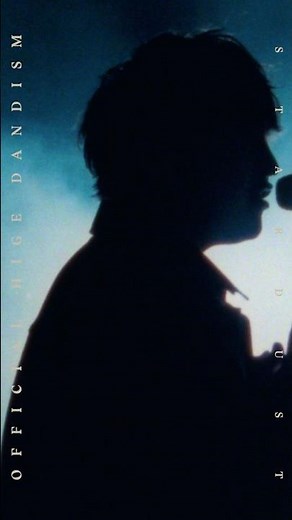 TBS系TVドラマ 日曜劇場『ＧＩＦＴ』主題歌「#スターダスト」各ストリーミング / DLサイトにて配信中🎧#Official髭男dism#OFFICIALHIGEDANDISM#日曜劇場ギフト
