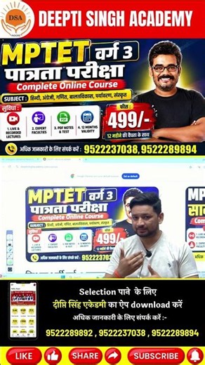 Teacher Recruitment Grade-3 Eligibility Test 2026 | MPTET Grade-3 PRELIMS EXAM
