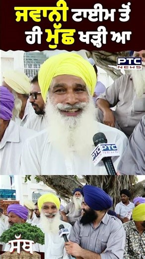 ਜਵਾਨੀ ਟਾਈਮ ਤੋਂ ਹੀ ਮੁੱਛ ਖੜ੍ਹੀ ਆ | RamNagar | PTC Sath | Rajpura | VillageLife