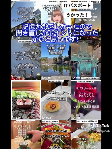 ITパスポート合格の報告と感謝の気持ち