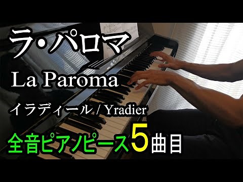 Yradier - La Paloma | Piano