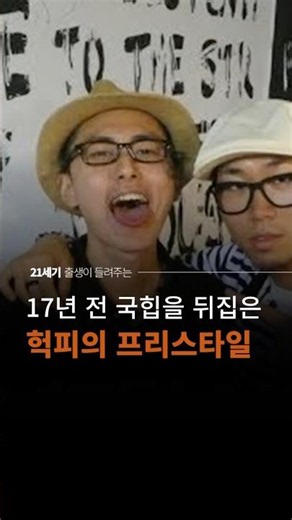 2026년에 다시 보는 헉피의 레전드 프리스타일 [#젊힙꼰]