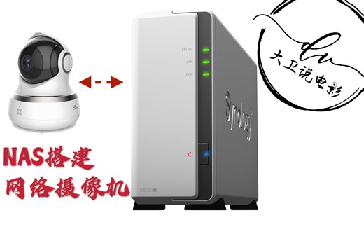 萤石摄像头如何连接NAS群晖/解决海康威视萤石摄像头无法连接NAS群晖的问题 手把手教你如何搭建自己的家庭监视系统