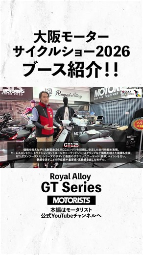 大阪モーターサイクルショー2026の様子！ブース紹介！⑥