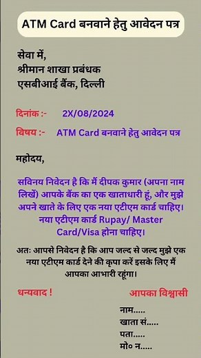 application for applying new atm card | how to write the application for applying new atm carcd #atm