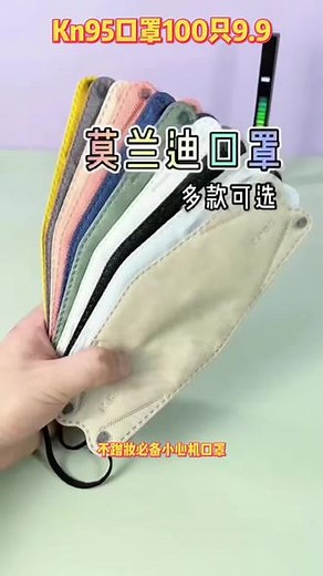 口罩网红爆款9.9元100个独立包装，kn95口罩官方旗舰店直播，口罩2023网红爆款，n95口罩网红爆款9.9元100个，n95口罩官方旗舰店直播，2022网红爆款9.9元100个，口罩直播带货排行榜前十名，口罩品牌前十名排行榜，口罩独立包装成人一次性，#口罩直播带货排行榜前十名 #kn95口罩 #n95口罩 #莫兰迪色口罩 #一次性口罩机