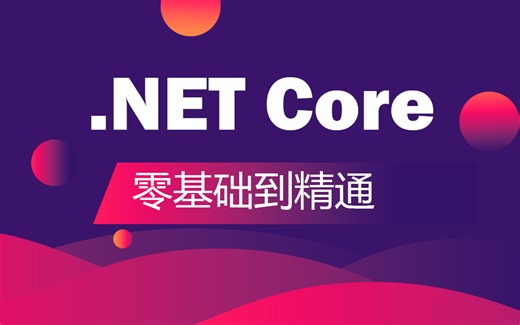 【2024最新黄金课程】C#/.NET6教程｜.NETCore WebAPI零基础到进阶实战教程合集 （.NTE/Core/编程/C#/2024）b0662