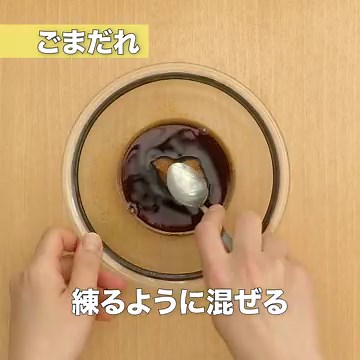 コクのある味わい！ ごまだれそうめんのレシピ動画・作り方 | デリッシュキッチン