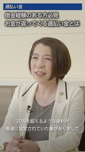 借金経験のある方必見！お金が返ってくる過払い金とは？