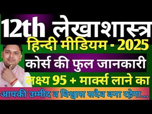 commerce 12th class accounts hindi mediume 2024-25 | best commerce class for 12th accounts for 2025