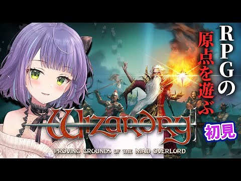 【Wizardry】4階以降いくぞ！・・・ウィザードリィ「狂王の試練場」フルリメイク！③ Proving Grounds of the Mad Overlor：【レトロゲーム】