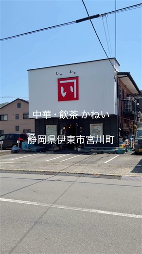 中華･飲茶 かねい 2026/5 担々麺とギョウザ(6ケ) 1,350円。