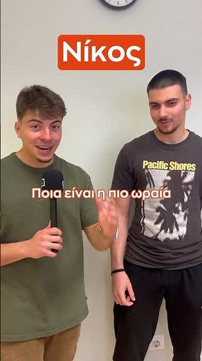 O πιο ωραιος όλου του Πουκαμισά!