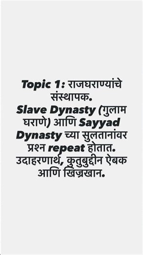 History Part 2. #mpsc #mpscexam #mpsc2026 #mpscstatus #mpscmaterial #shorts #shortvideo