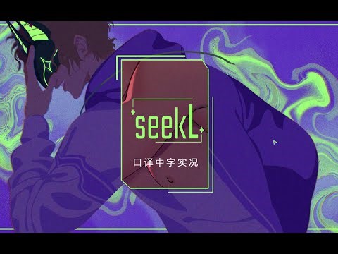 谈恋爱这么花时间不学个SQL怎么行？SEEKL口译中字实况 恋爱&普通结局