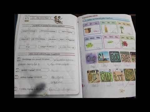 2nd Std Tamil Term 3 – Lesson 2 | Workbook Exercises & Answers