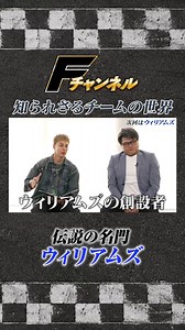 ＼配信情報 ／フジテレビ公式F1™チャンネル「Fチャンネル」【知られざるチームの世界】第7回が配信中 #F1 の魅力を初心者の方にもわかりやすく徹底解説 #佐藤大樹 が出演しています！ぜひご覧ください ️✨https://t.co/eBVMITKFlb#FANTASTICS https://t.co/kcBCfrSA0k