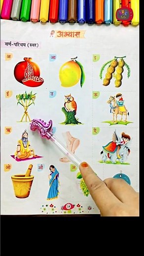 अ से अः तक सिर्फ 30 सेकंड में 😍 | Fast Hindi Swar Learning
