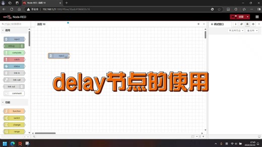 node-red中“delay节点”的使用介绍