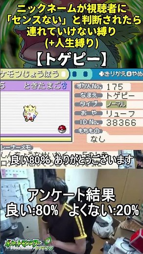 【ポケモンLG】ハイセンスニックネーム人生縛り命名集(トゲピー)