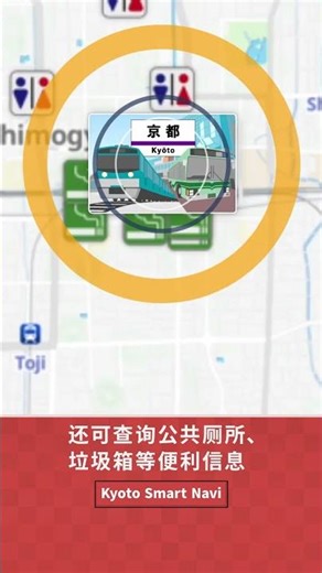 【京都观光数字地图～Kyoto Smart Navi～】只需一部手机，畅游京都