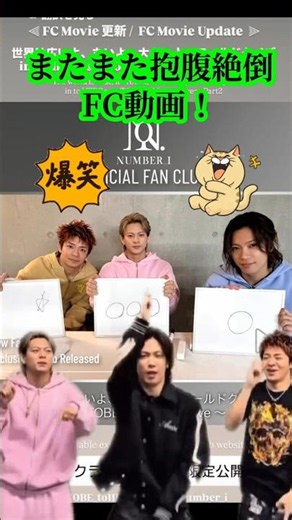 楽しくてかわいいFC動画！入会してみてね！ #number_i #岸優太 #平野紫耀 #神宮寺勇太