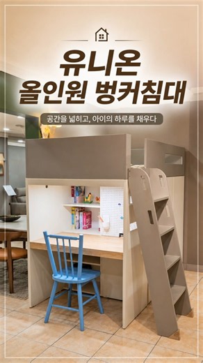 아이방 끝판왕! 소낭구가구 유니온 올인원 벙커침대✨