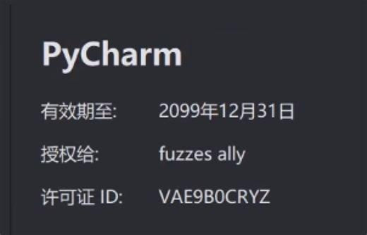 【含激活码】PyCharm专业版白嫖教程；PyCharm安装激活教程；一键激活永久使用。保姆级教程，零基础也能轻松上手！Python编程神器，最新方法尽快激活