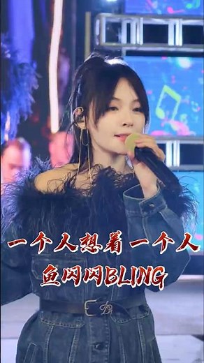 魚閃閃深情 Live 實力演唱《一個人想著一個人》，眼角的淚真的不是錯覺！ #一個人想著一個人 #翻唱 #音樂 #路人視角 #emo