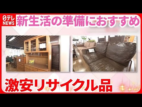 【気になる！】家具や洋服がお得！自治体リサイクル店の魅力とは…