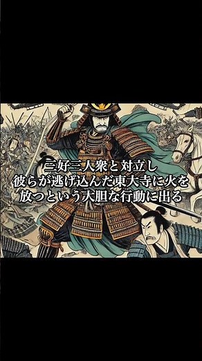 松永久秀：戦国時代の魔王の生涯と伝説 | 麒麟がくるにも登場した悪のカリスマ