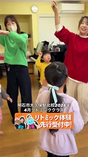 明石市大久保駅北校リトミック生徒募集中〜！！4月オープン！ #音楽教室 #リトミック教室 #習い事 #初めて #親子 #赤ちゃん #shorts