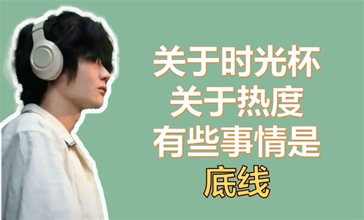 【0913】刘青松：如果为了热度去做什么事情，那你以后什么事情是真的呢