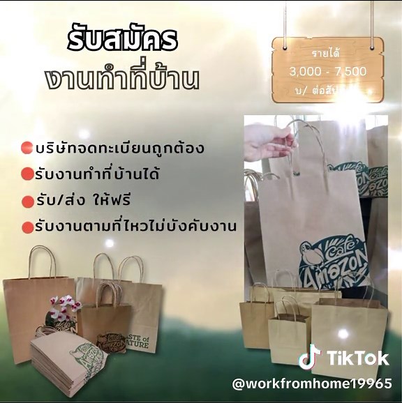 Releasework บน TikTok