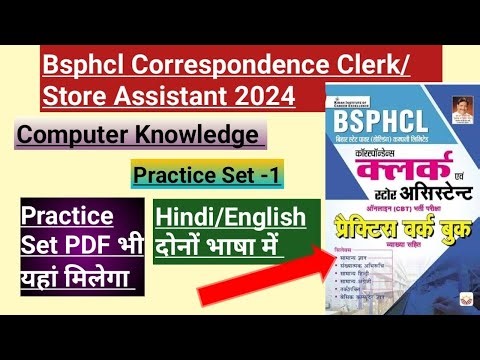 Bsphcl Correspondence Clerk Classes | Bsphcl Computer Class|Bsphcl Correspondence Clerk Preparation