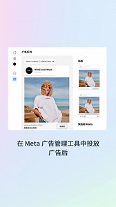 使用只有 Meta 广告管理工具才提供的功能，了解广告中哪些方法有效，哪些是无用功，不断改进您的广告策略。 | Meta for Business | Facebook