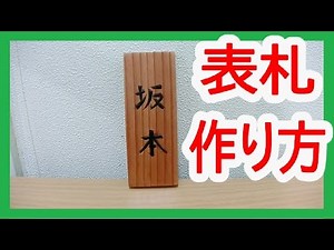 How to make name plate 2 413