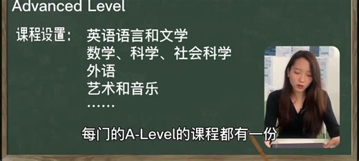 最后一个课程来啦！A-level课程详细介绍~