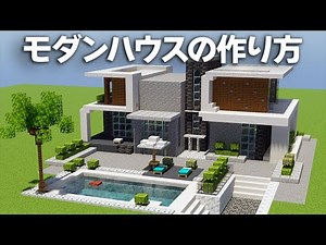 [Minecraft] How to build a modern house with a pool [Architecture course]