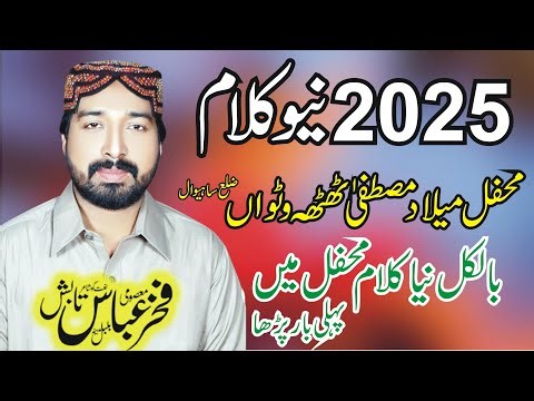 2025 New Kalam By Fakhar Abbas Tabish Masoomi Mehfil e Milad Thatha Wattoyan Sahiwal