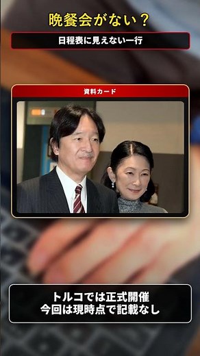 "No State Dinner?" The Stark Contrast in Prince Akishino and Princess Kiko's Paraguay Schedule