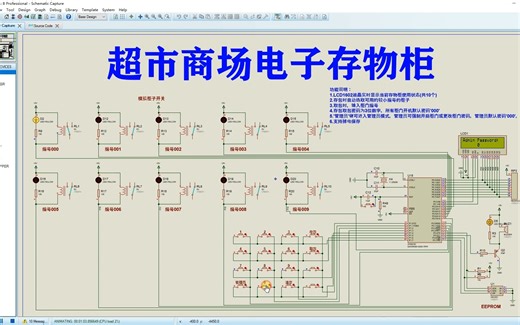 基于51单片机的超市商场电子存物柜proteus仿真