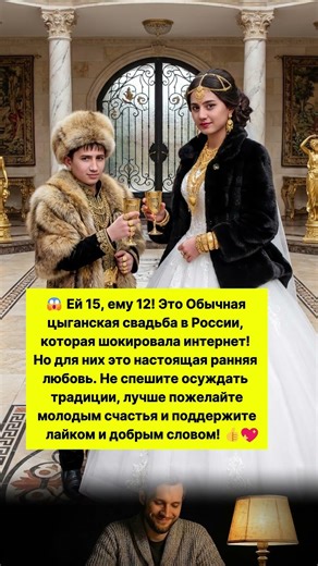 The groom is 12 and the bride is 15. This is a typical Gypsy wedding in Russia! Don't judge!