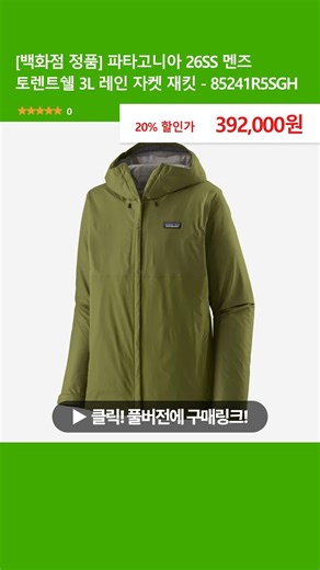 [Authentic Department Store] Patagonia 26SS Men's Torrent Shell 3L Rain Jacket - 85241R5SGH