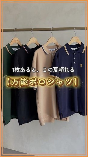 【着まわし】1枚で決まるポロシャツで夏コーデ☀️#大人カジュアル #骨格ナチュラル #夏コーデ #着こなし #シンプルコーデ #トレンドコーデ #垢抜け #メンズライク #cpcm