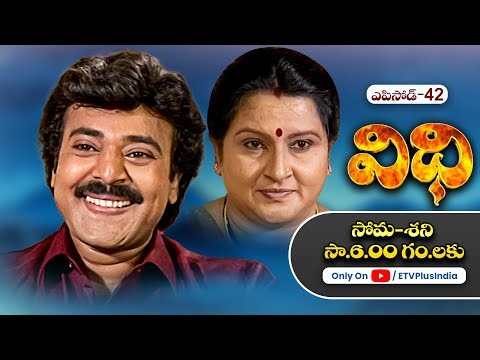 Vidhi | 23rd December 2023 | Full Episode No 42 | ETV Plus