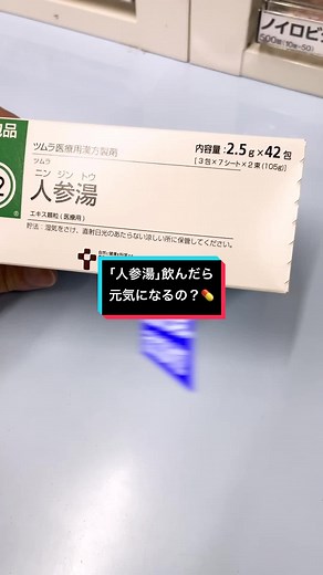 人参湯の健康効果とは？