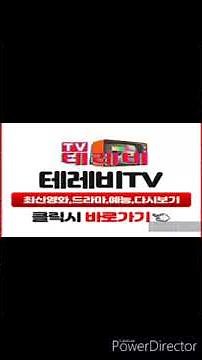최신영화 드라마 예능 다시보기 무료티비 테레비TV