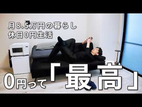 [Vlog] Minimalist Holiday Savings Routine, The Best Way to Live, Living on ¥85,000 a Month | 25-Y...