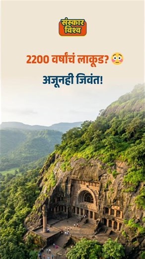 Karla Caves 😮 | 2200 वर्षांचं लाकूड अजूनही खराब का नाही?